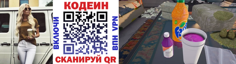 Кодеиновый сироп Lean напиток Lean (лин)  Самара 